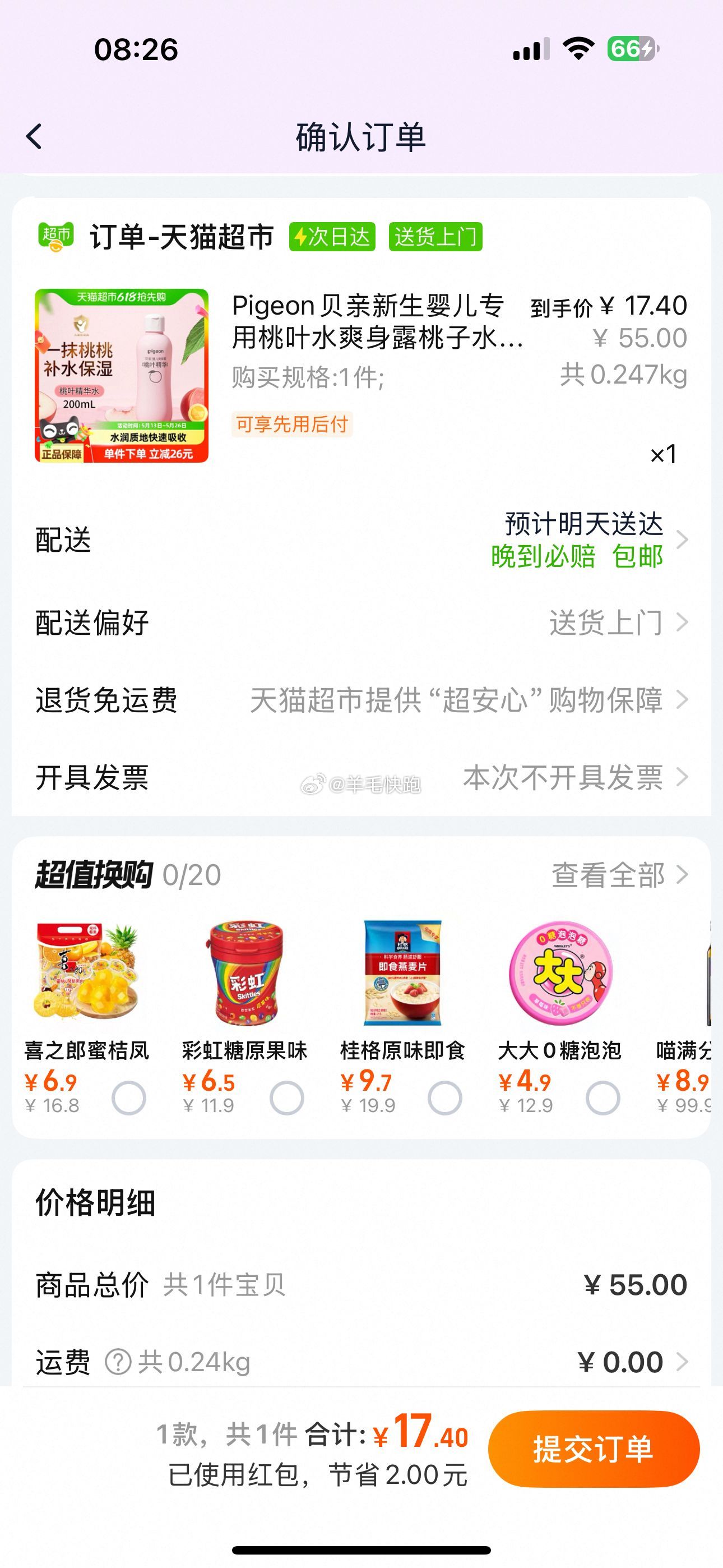 喵超 贝亲 桃叶精华系列 婴儿爽身露 200ml 淘金币页面搜索加购抵扣1.5 88vip+2元福袋 - 线报酷 喵超 贝亲 桃叶精华系列 婴儿爽身露 200ml 淘金币页面搜索加购抵扣1.5 88vip+2元福袋 - 线报酷