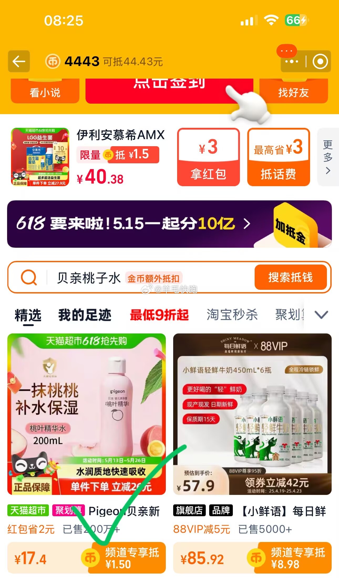 喵超 贝亲 桃叶精华系列 婴儿爽身露 200ml 淘金币页面搜索加购抵扣1.5 88vip+2元福袋 - 线报酷 喵超 贝亲 桃叶精华系列 婴儿爽身露 200ml 淘金币页面搜索加购抵扣1.5 88vip+2元福袋 - 线报酷
