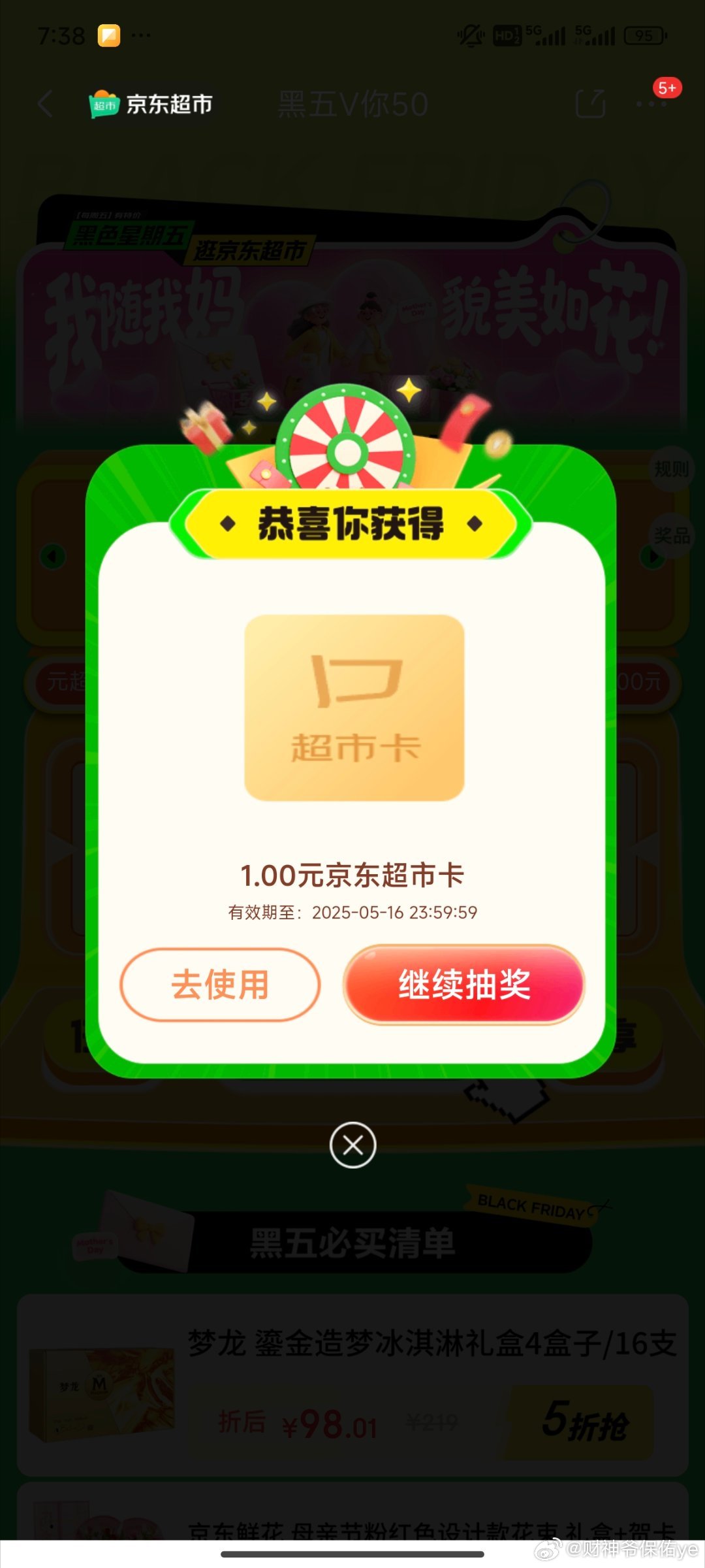 黑五 v50抽 两个1爱分享-fenxiang爱分享