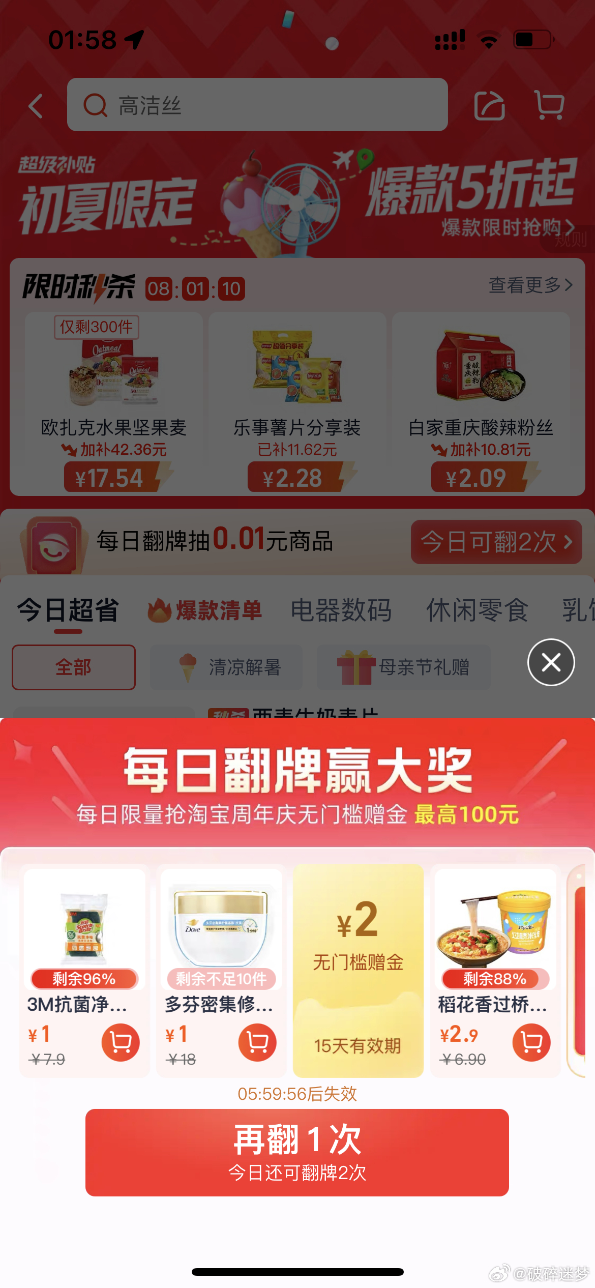 mc翻牌有2爱分享-fenxiang爱分享
