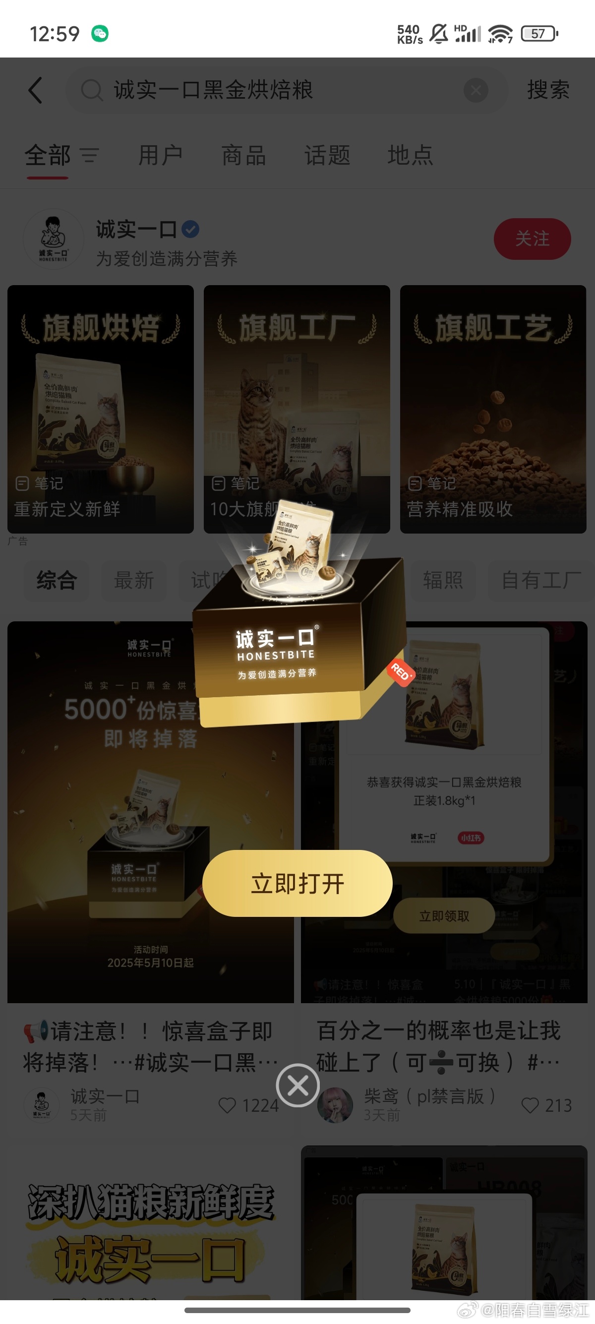 诚实一口黑金烘焙粮 激活用爱分享-fenxiang爱分享