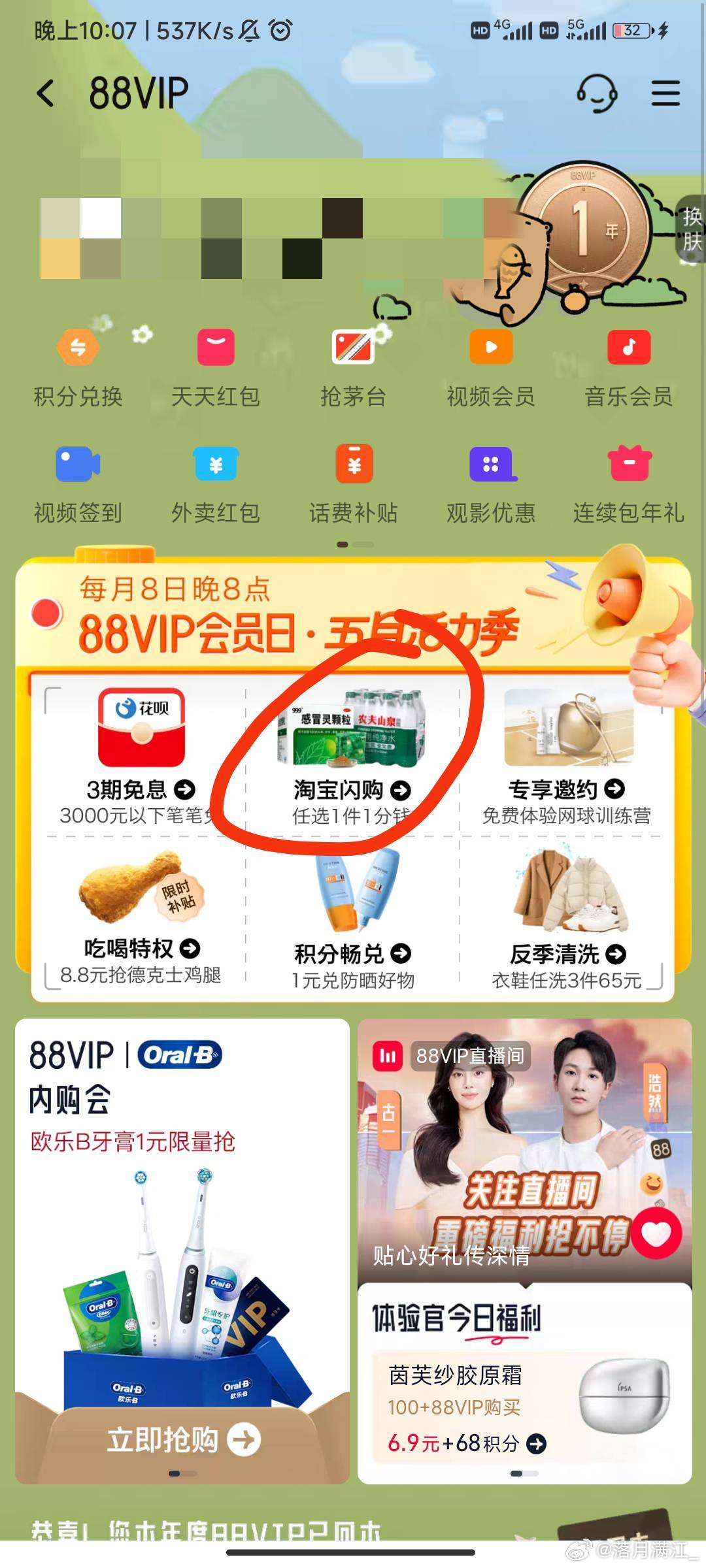 88vip可以领这个 水或者39爱分享-fenxiang爱分享