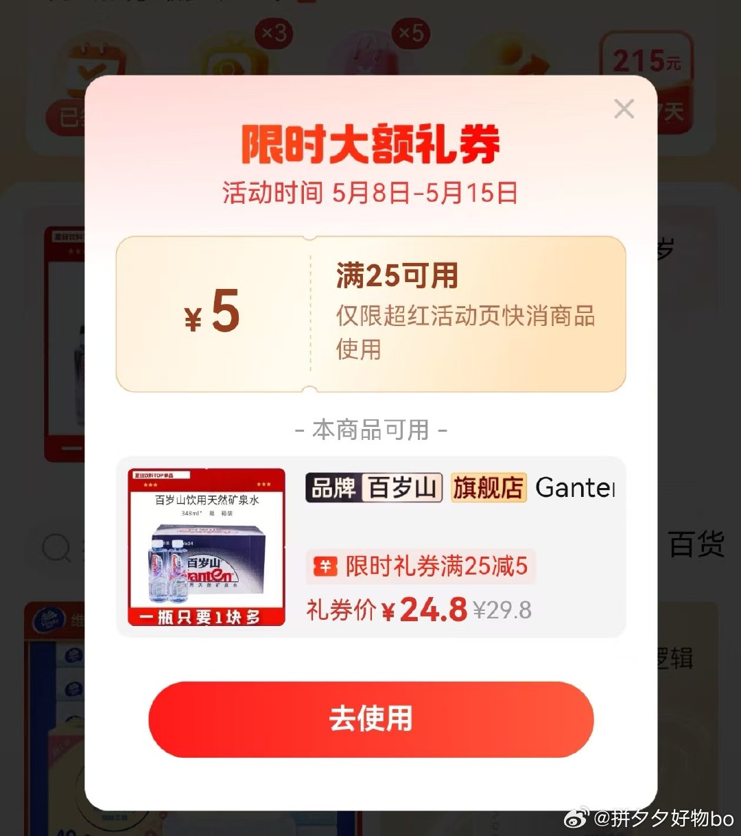 百岁山 天然矿泉水348ml*24瓶 24.8 才1.03/瓶！领到25-5礼金才成立~爱分享-fenxiang爱分享