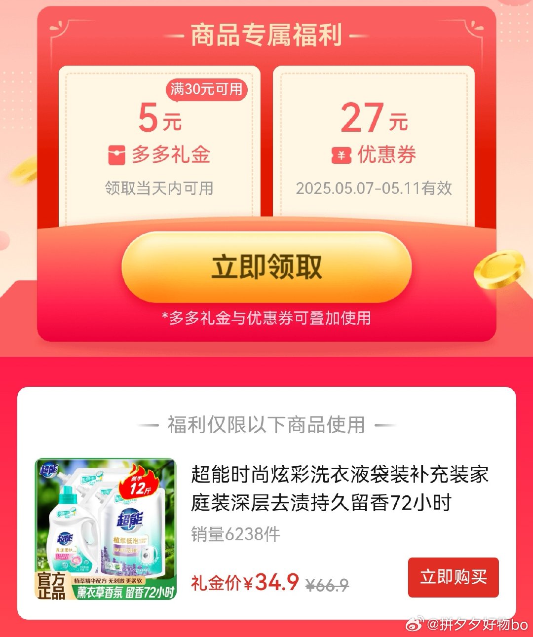 超能 花漾柔护洗衣液共11斤 34.9 有个5亓礼金 不对反复进领几次~爱分享-fenxiang爱分享