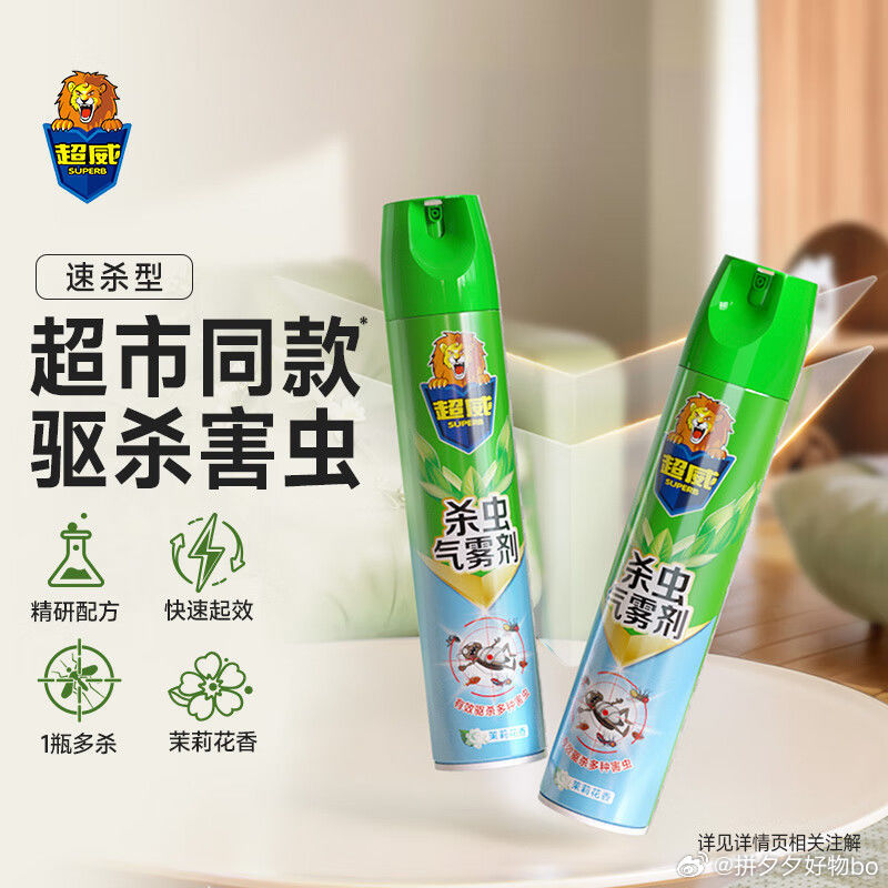超威 杀虫喷雾300ml 9.9爱分享-fenxiang爱分享