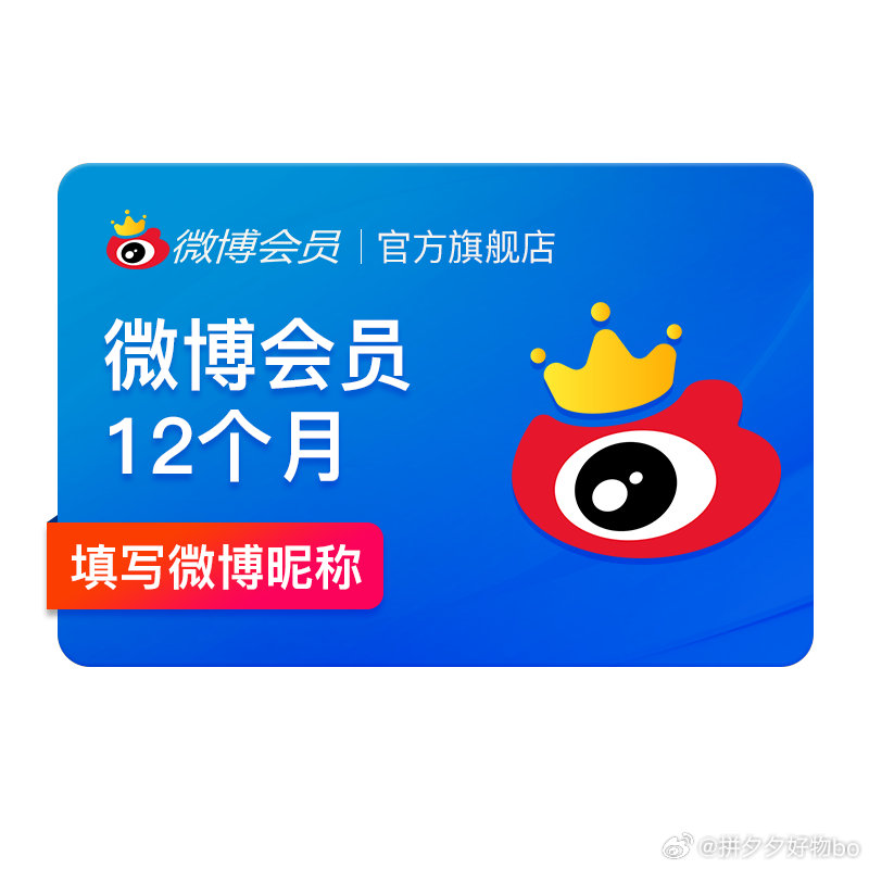 还有~新浪 微博会员12个月+预定赠1个月卡 50 svip12个月 109 注意16号20点后陆续到账~爱分享-fenxiang爱分享
