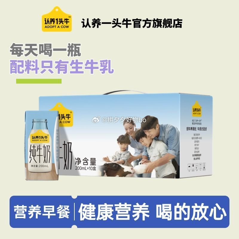 认养一头牛 纯牛奶200ml*10盒*1箱 17.9 叠加2元补贴~爱分享-fenxiang爱分享