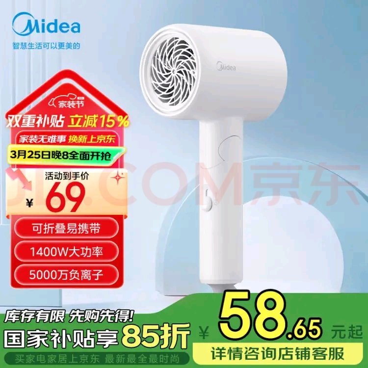 美的 家用5千万负离子吹风机 选择银行卡/白条实.付41.6亓 *之前最低要50亓爱分享-fenxiang爱分享