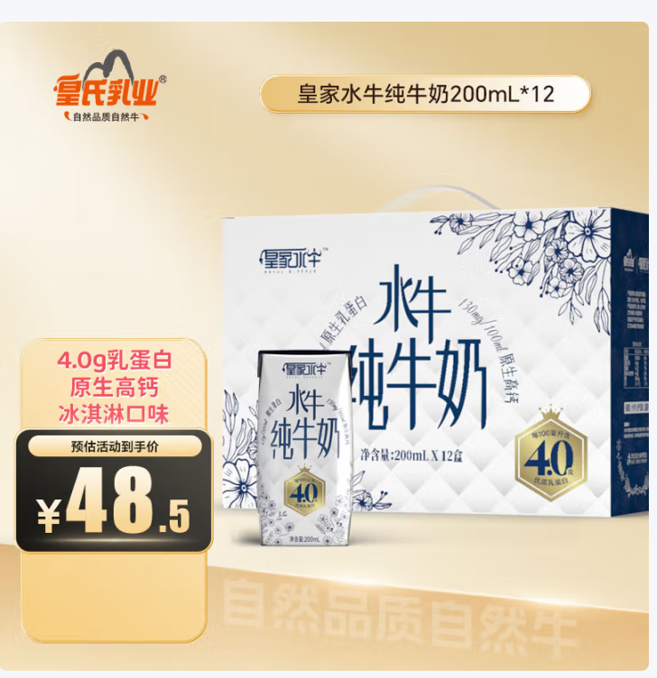 先领2张卷 自营 皇氏乳业 4.0g蛋白 水牛纯牛奶200ml*12盒礼盒 买60.3亓 - 线报酷 先领2张卷 自营 皇氏乳业 4.0g蛋白 水牛纯牛奶200ml*12盒礼盒 买60.3亓 - 线报酷