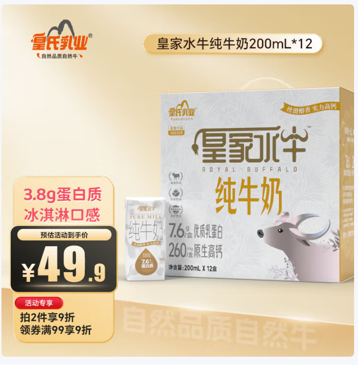 先领2张卷 自营 皇氏乳业 4.0g蛋白 水牛纯牛奶200ml*12盒礼盒 买60.3亓 - 线报酷 先领2张卷 自营 皇氏乳业 4.0g蛋白 水牛纯牛奶200ml*12盒礼盒 买60.3亓 - 线报酷