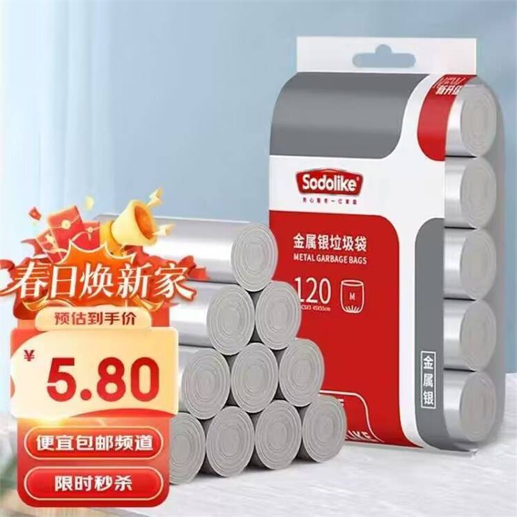 先领9-3 尚岛宜家 平口垃圾袋120只 Sodolike垃圾袋120只金属银平口45*55cm - 线报酷 先领9-3 尚岛宜家 平口垃圾袋120只 Sodolike垃圾袋120只金属银平口45*55cm - 线报酷