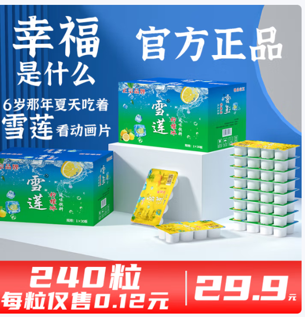 雪莲 经典冰块冰激凌80g*30盒 25.9亓 低卡0脂 冰爽一夏 *共240个 - 爱分享爱分享-fenxiang爱分享