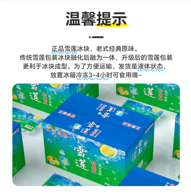 雪莲 经典冰块冰激凌80g*30盒 25.9亓 低卡0脂 冰爽一夏 *共240个 - 线报酷