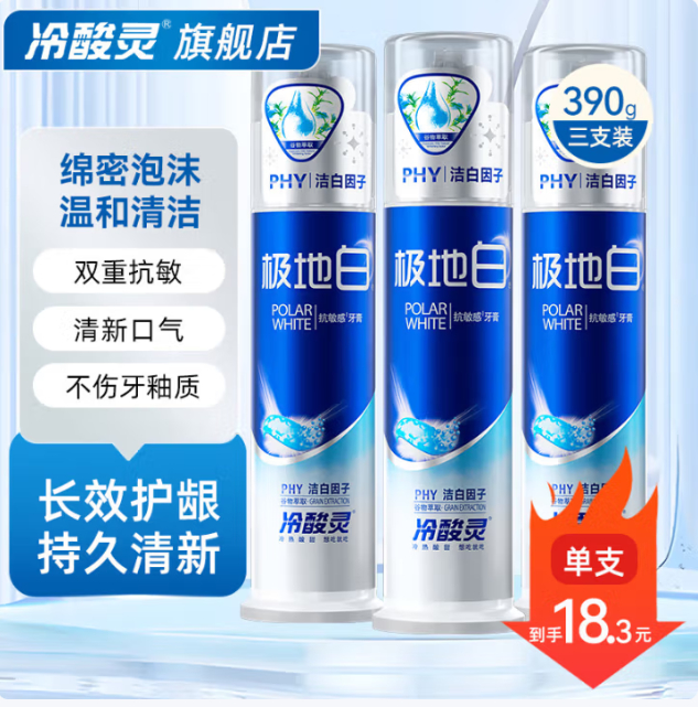 先领59-10 冷酸灵 泵式按压牙膏130g*3支 39.9亓 随单再赠3支牙刷 - 爱分享爱分享-fenxiang爱分享