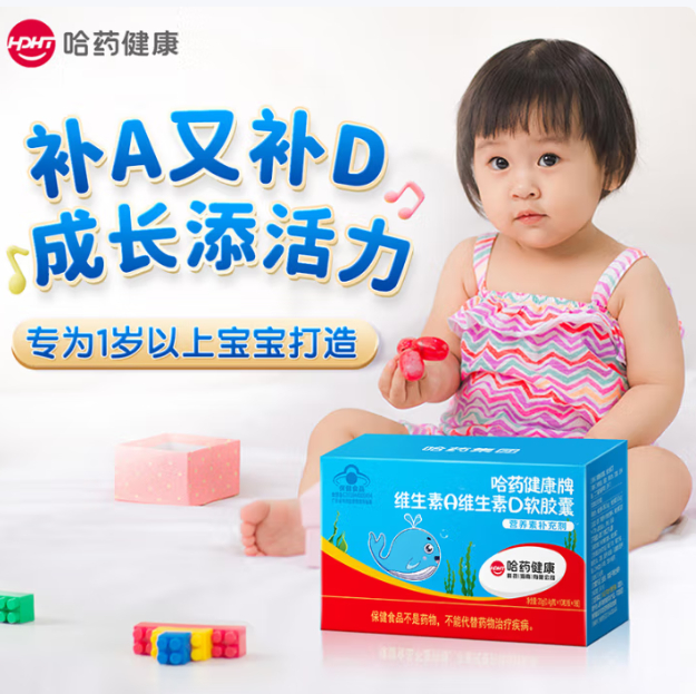 哈药 儿童维AD胶囊50粒*3盒 49亓 Plus新客低至38.2亓 *才0.25亓/粒 - 爱分享爱分享-fenxiang爱分享