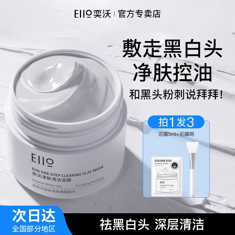 Eiio泥膜100g清洁去黑白头闭口粉刺收缩毛孔 - 爱分享爱分享-fenxiang爱分享