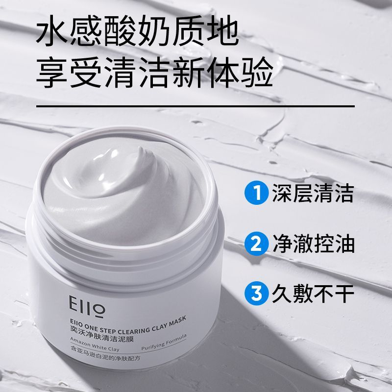 Eiio泥膜100g清洁去黑白头闭口粉刺收缩毛孔 - 线报酷