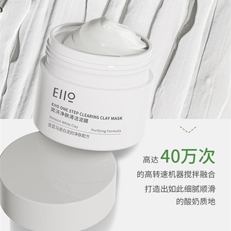 Eiio泥膜100g清洁去黑白头闭口粉刺收缩毛孔 - 线报酷