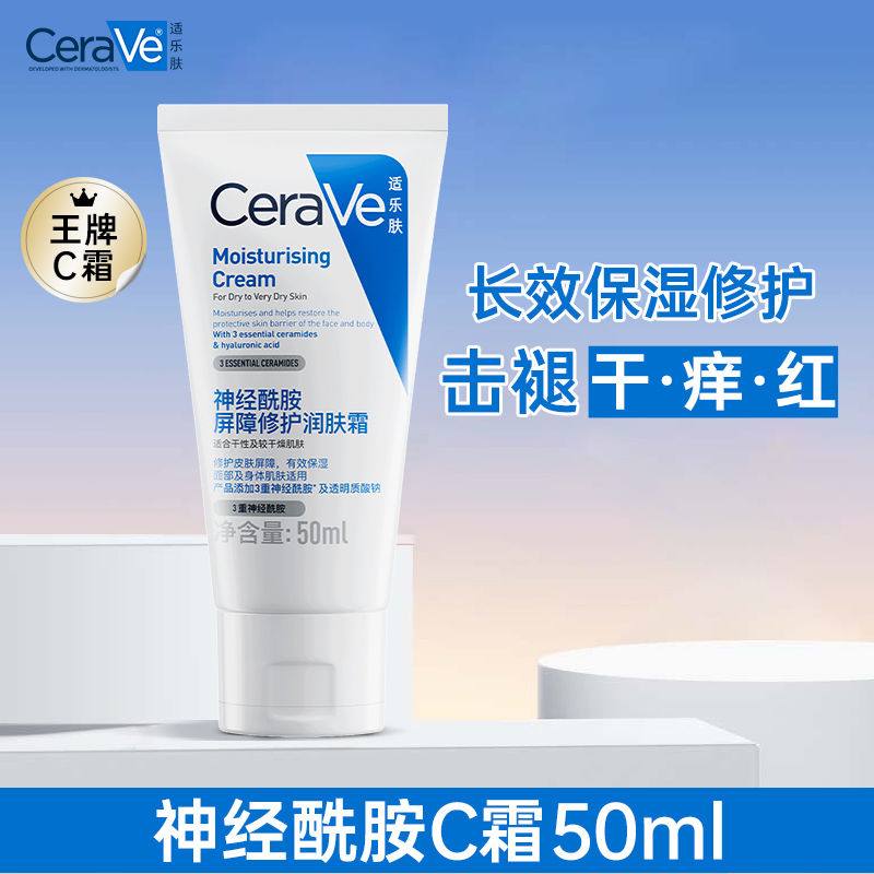🉐适乐肤C霜50g‼‼ 敏感肌天菜 秋冬修护必备霜 一罐多用 轻松搞定干燥泛红 性价比超高 - 线报酷