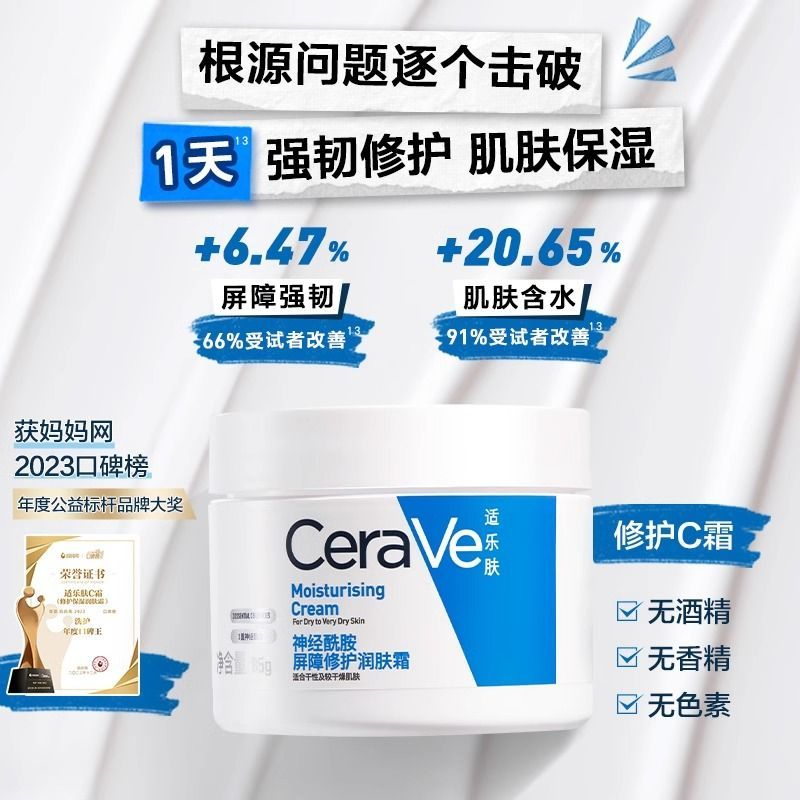 🉐适乐肤C霜50g‼‼ 敏感肌天菜 秋冬修护必备霜 一罐多用 轻松搞定干燥泛红 性价比超高 - 线报酷