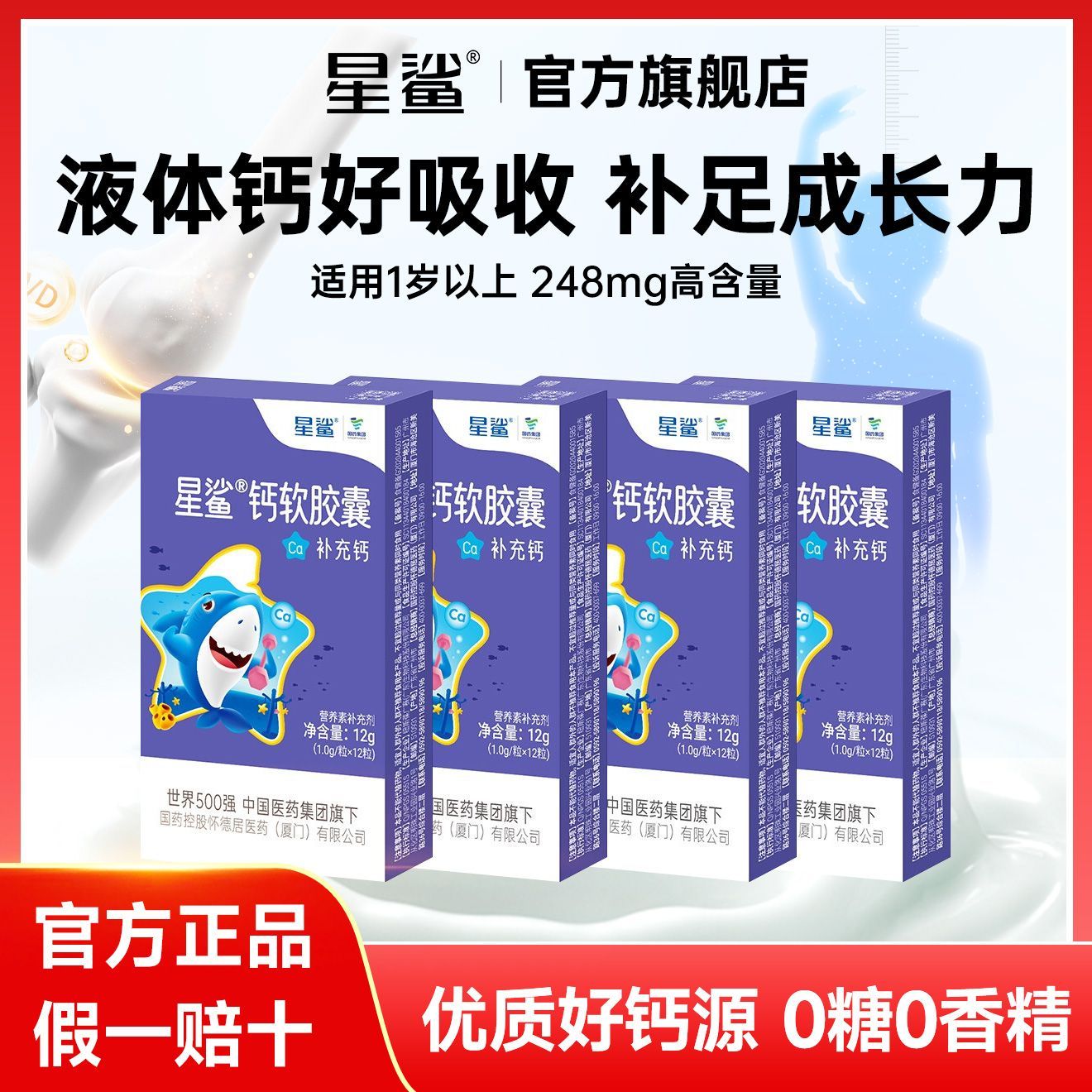 星鲨液体钙4盒48粒 20.8 液体钙易吸收 利于宝宝健康成长 小鱼型钙、助力生长发育 - 爱分享爱分享-fenxiang爱分享
