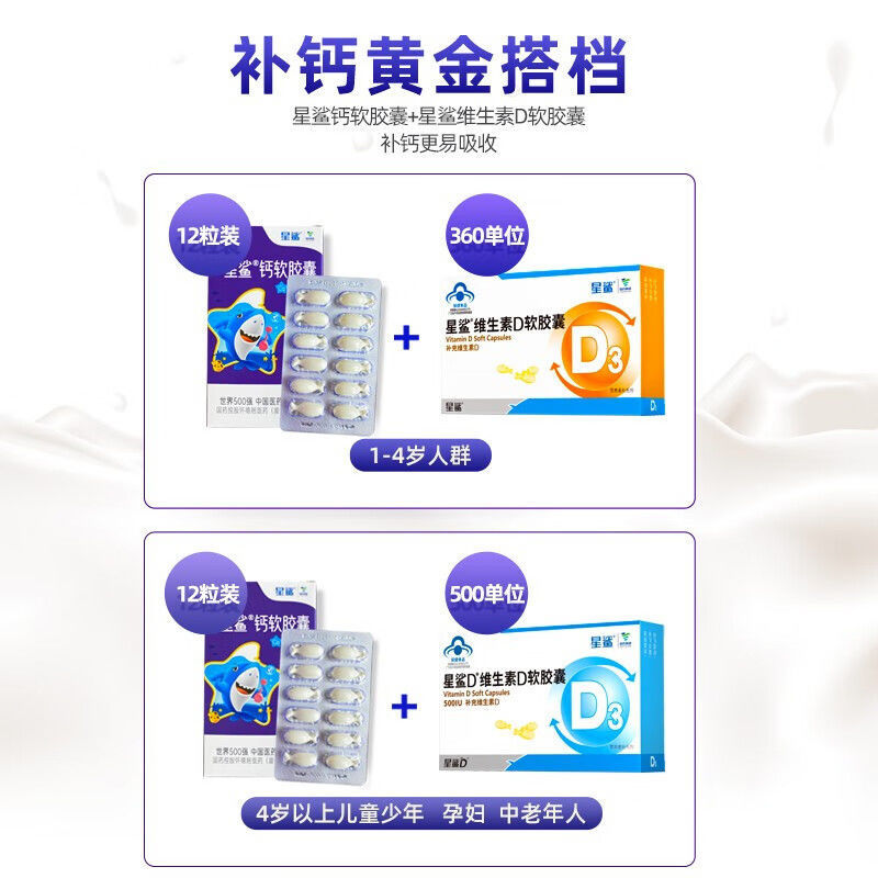 星鲨液体钙4盒48粒 20.8 液体钙易吸收 利于宝宝健康成长 小鱼型钙、助力生长发育 - 线报酷