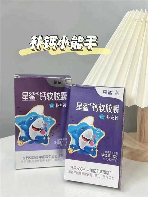 星鲨液体钙4盒48粒 20.8 液体钙易吸收 利于宝宝健康成长 小鱼型钙、助力生长发育 - 线报酷