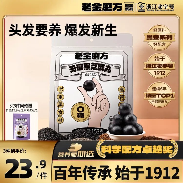 先领89-43 自营 老金磨方 黑芝麻丸153g 任选1款买28.7亓+云费 *Plus24.2包邮 - 线报酷 先领89-43 自营 老金磨方 黑芝麻丸153g 任选1款买28.7亓+云费 *Plus24.2包邮 - 线报酷