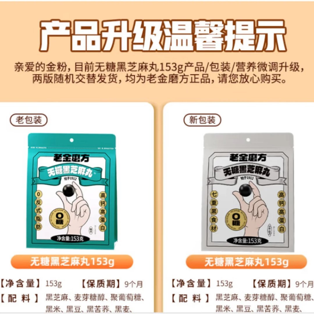 先领89-43 自营 老金磨方 黑芝麻丸153g 任选1款买28.7亓+云费 *Plus24.2包邮 - 线报酷 先领89-43 自营 老金磨方 黑芝麻丸153g 任选1款买28.7亓+云费 *Plus24.2包邮 - 线报酷