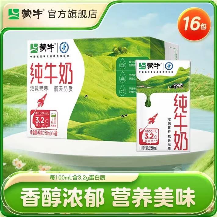 先抢99-20 蒙牛 全脂纯牛奶250ml*16盒 买起售86.9亓 商.超同.售 - 线报酷 先抢99-20 蒙牛 全脂纯牛奶250ml*16盒 买起售86.9亓 商.超同.售 - 线报酷