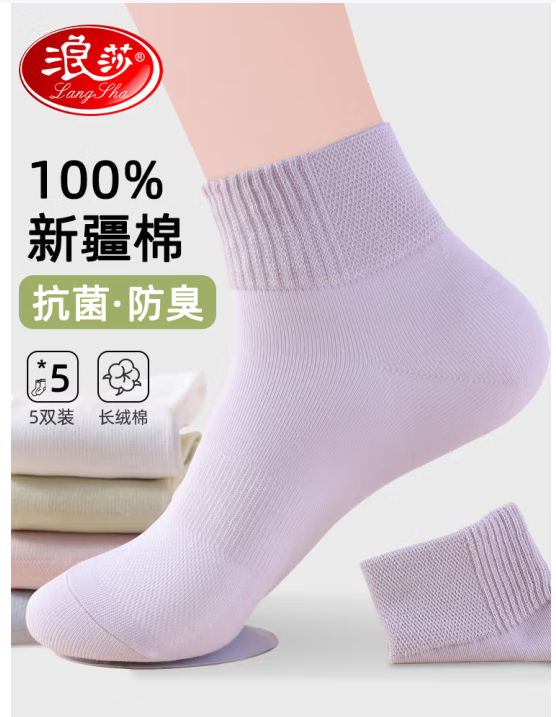浪莎 夏季薄款短筒袜 5双 浪莎女士袜子女夏季薄款短袜100%新疆棉纯色棉袜吸汗透气防臭抗菌女袜 - 爱分享爱分享-fenxiang爱分享