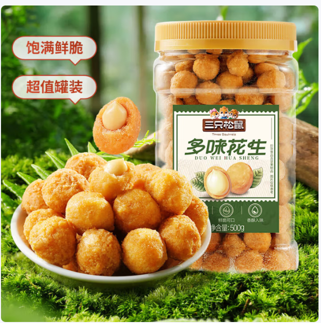 三只松鼠 怪味豆多味花生500g 12.9亓 饱满鲜脆 囤上解解馋 ———— *还有30.6 - 爱分享爱分享-fenxiang爱分享