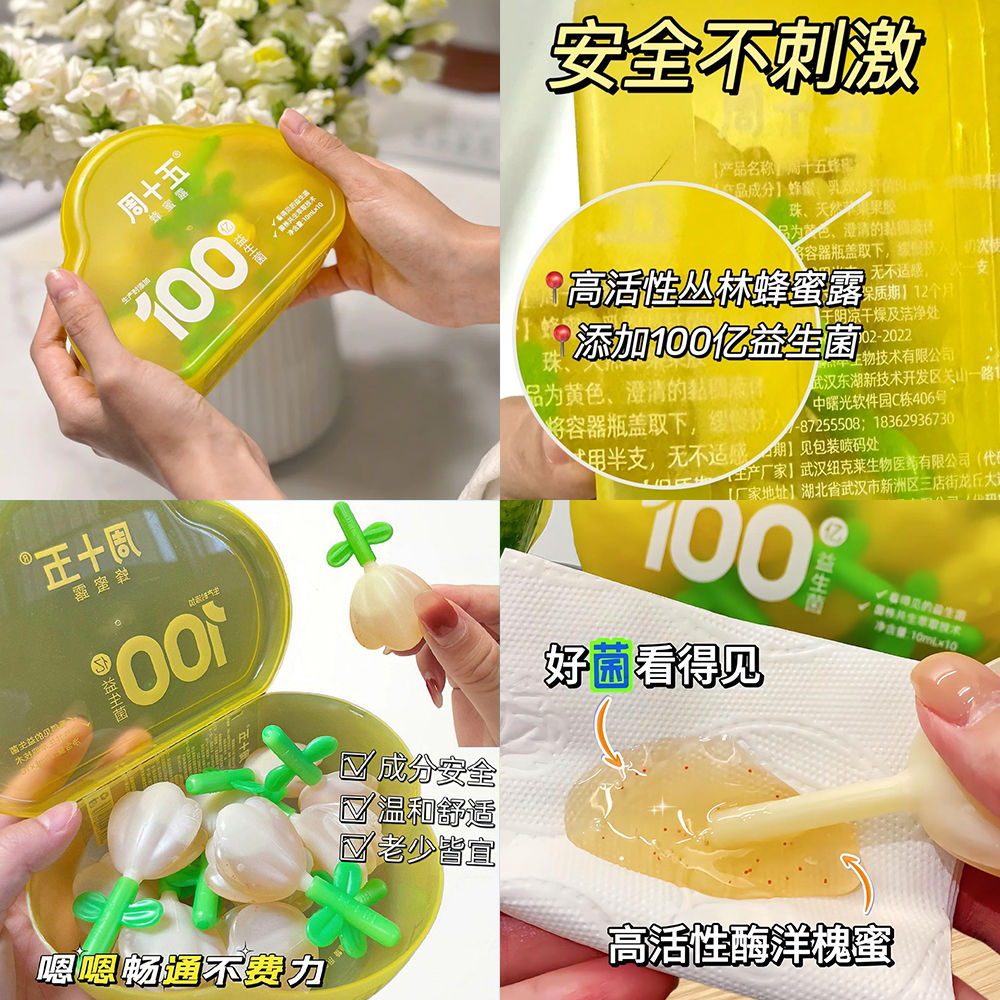 周十五益生菌蜂蜜露孕妇适用专利软管月子女性 - 线报酷