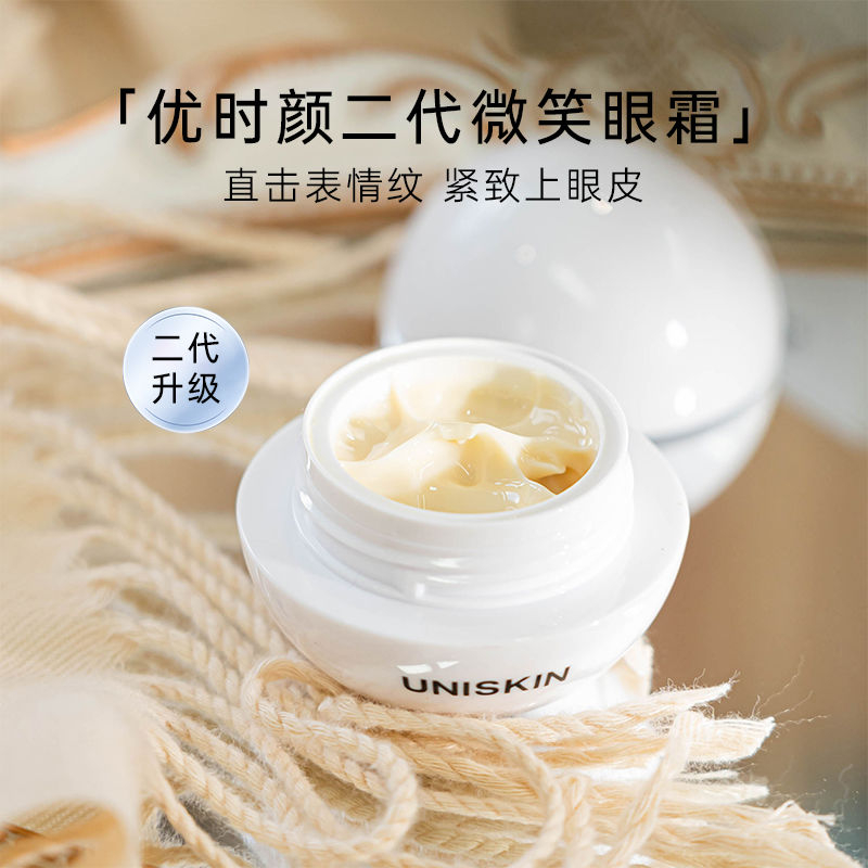 UNISKIN优时颜眼霜淡化眼部黑眼圈细纹眼 - 爱分享爱分享-fenxiang爱分享