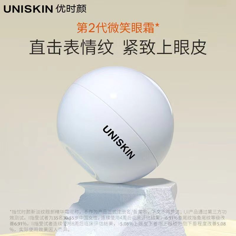 UNISKIN优时颜眼霜淡化眼部黑眼圈细纹眼 - 线报酷