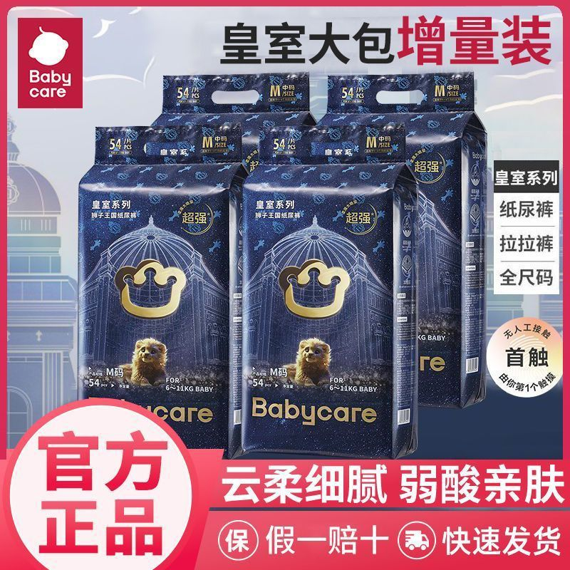 0babycare皇室狮子王国纸尿裤拉拉裤弱酸婴儿透气 - 爱分享爱分享-fenxiang爱分享
