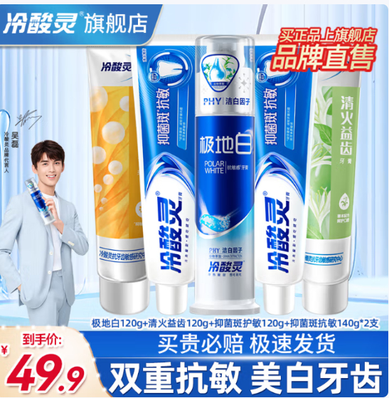 冷酸灵 泵式按压牙膏130g*3支 39.9亓 超.市超贵1支要38.8 *随单再赠2支牙刷+牙膏30g - 线报酷 冷酸灵 泵式按压牙膏130g*3支 39.9亓 超.市超贵1支要38.8 *随单再赠2支牙刷+牙膏30g - 线报酷