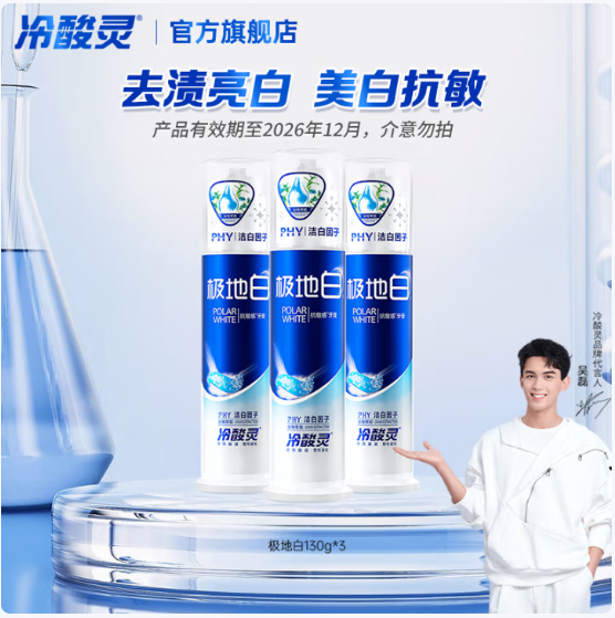 冷酸灵 泵式按压牙膏130g*3支 39.9亓 超.市超贵1支要38.8 *随单再赠2支牙刷+牙膏30g - 线报酷 冷酸灵 泵式按压牙膏130g*3支 39.9亓 超.市超贵1支要38.8 *随单再赠2支牙刷+牙膏30g - 线报酷