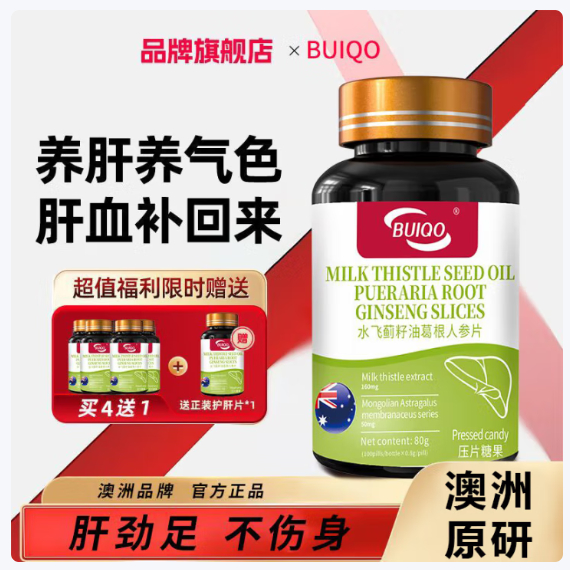 BUIQO 奶蓟草护肝片 3瓶 券后价 39元 共300粒 *仅13元/瓶！养肝护肝爱分享-fenxiang爱分享