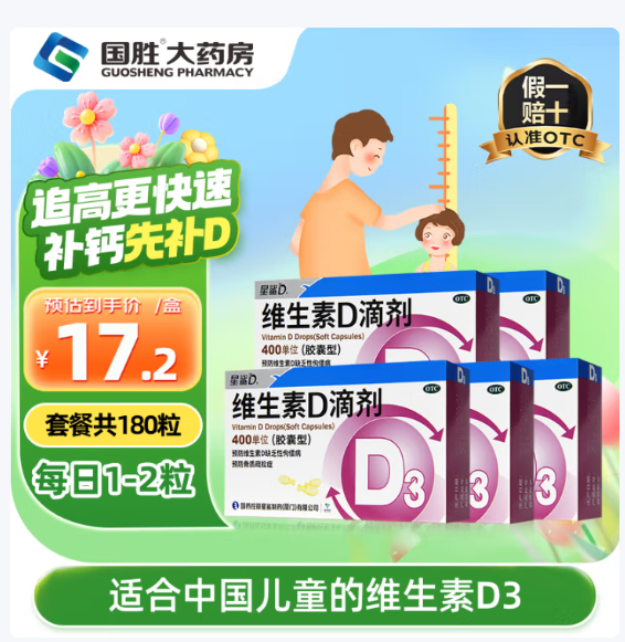 先领100-10 星鲨 维生素D滴剂 36粒*5盒装 ———— 卷后76亓 OTC版本 - 线报酷 先领100-10 星鲨 维生素D滴剂 36粒*5盒装 ———— 卷后76亓 OTC版本 - 线报酷