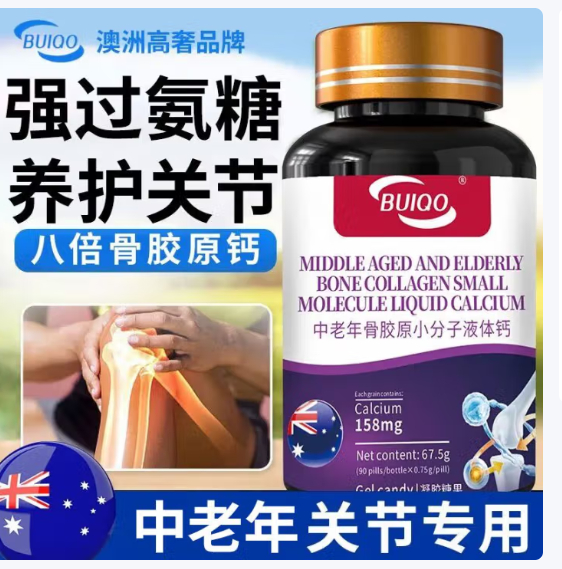 BUIQO骨胶原小分子 钙片 90粒*3瓶 券后价 39元包邮 *有效舒缓关节疼痛爱分享-fenxiang爱分享