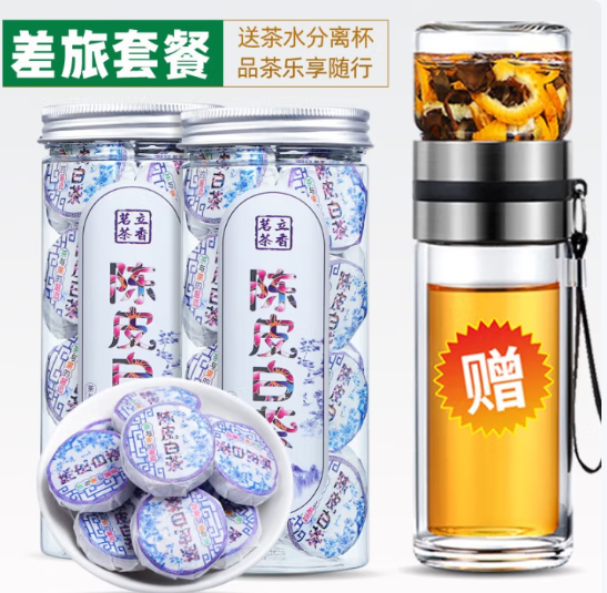 立香园 陈皮白茶茶饼 100克*2罐+茶水分离杯 券后价 39.9元包邮 独立包装 - 爱分享爱分享-fenxiang爱分享