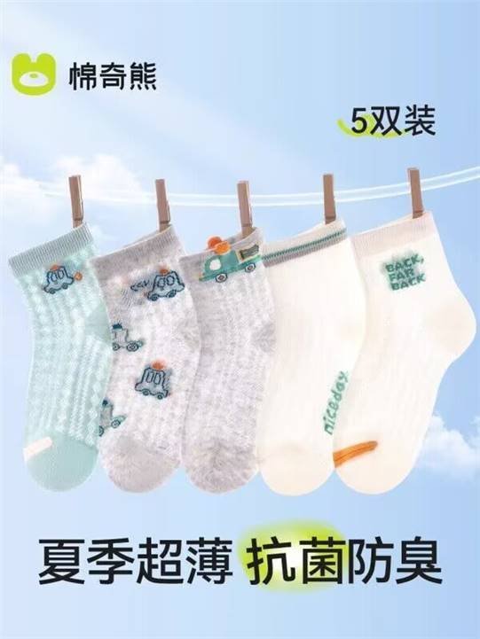 先领2张卷 棉奇熊 男女童棉质无骨袜5双 任选14.9亓 多色可选 *A类标准 透气吸汗 - 线报酷 先领2张卷 棉奇熊 男女童棉质无骨袜5双 任选14.9亓 多色可选 *A类标准 透气吸汗 - 线报酷