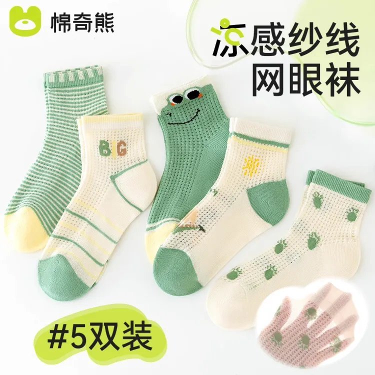 先领2张卷 棉奇熊 男女童棉质无骨袜5双 任选14.9亓 多色可选 *A类标准 透气吸汗 - 线报酷 先领2张卷 棉奇熊 男女童棉质无骨袜5双 任选14.9亓 多色可选 *A类标准 透气吸汗 - 线报酷
