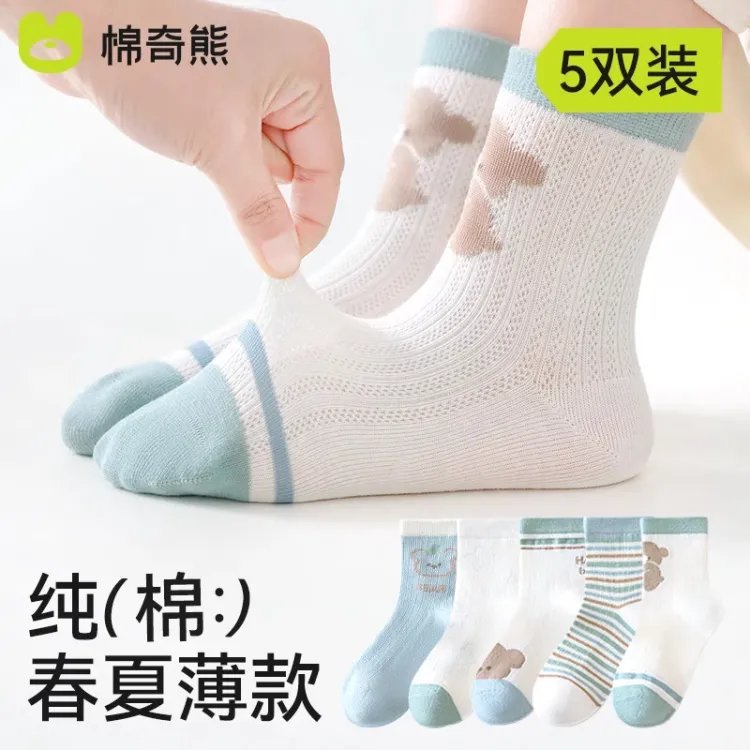 先领2张卷 棉奇熊 男女童棉质无骨袜5双 任选14.9亓 多色可选 *A类标准 透气吸汗 - 线报酷 先领2张卷 棉奇熊 男女童棉质无骨袜5双 任选14.9亓 多色可选 *A类标准 透气吸汗 - 线报酷