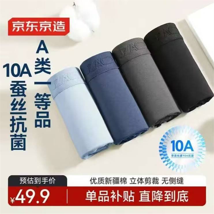 先领2张卷 京东京造 男10A抑菌内裤4条 29.9亓+云费 Plus29.4包邮 - 线报酷 先领2张卷 京东京造 男10A抑菌内裤4条 29.9亓+云费 Plus29.4包邮 - 线报酷
