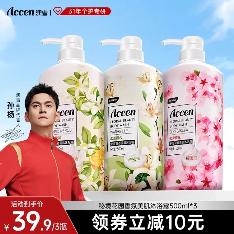 澳雪 花果香氛沐浴露 500ml*3瓶 券后价 29.9元 赠300g沐浴乳！ *才折9.9元/大瓶 - 爱分享爱分享-fenxiang爱分享