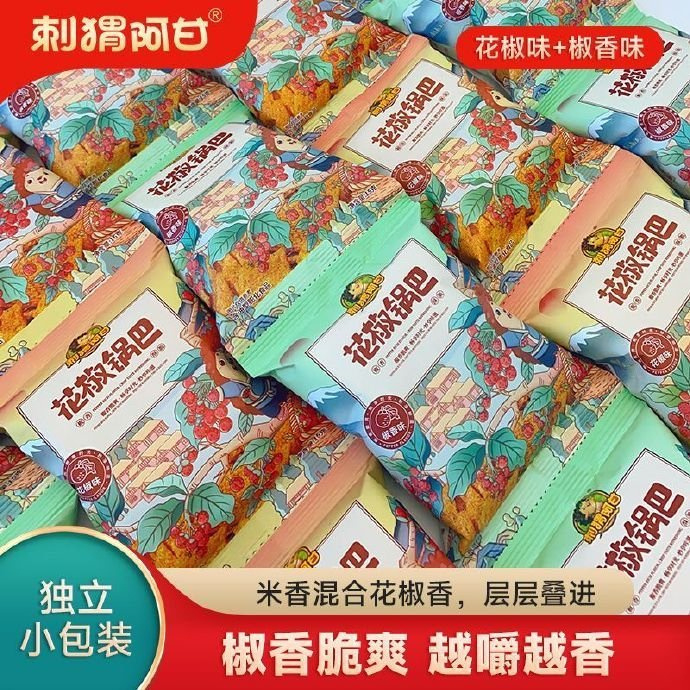 刺猬阿甘花椒锅巴 一整箱30包17.9 椒香脆爽 余味悠长非油炸 香酥美味 一口一个咔嚓脆爱分享-fenxiang爱分享