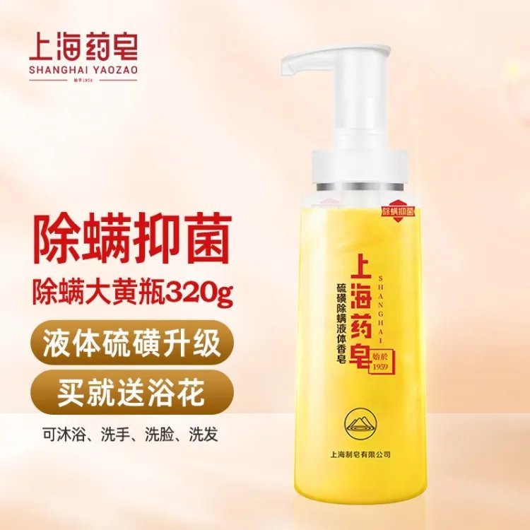 上海药皂 男女洗发沐浴皂液320g 上海药皂沐浴露硫磺液体硫磺皂除螨香皂洗澡沐浴乳男女通用洗发沐浴皂爱分享-fenxiang爱分享