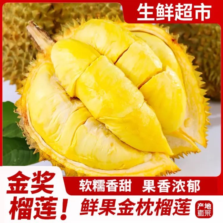 泰国进口金枕头榴莲 净重2-3斤 保3房 券后价 49.9元 预售5.25前发货爱分享-fenxiang爱分享